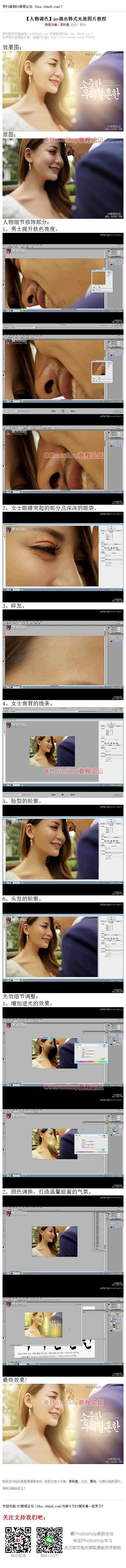 《ps调出韩式光效图片教程》 本#教程#...