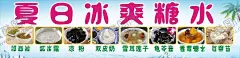 夏日糖水 【酷图网】糖水海报,夏日糖水,超润甜品,甜品店,甜点,甜点海报,绿豆沙,西米露,龟苓膏,番薯糖水,凉粉,蓝色,椰子树,冰块