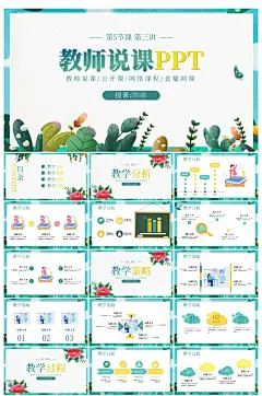 示范课题报告说课讲课教学设计ppt