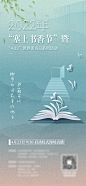 世界读书日海报-源文件