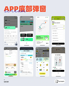 奋斗的小逗比采集到app界面