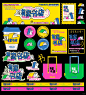 图形创意类物料延展设计/全视觉设计 - 小红书