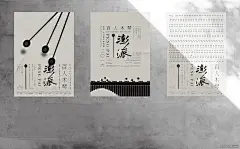 澎湃-朱宗慶打擊樂團百人木琴演奏会音乐会宣传海报设计-台湾Yi-Hsuan Li [20P] 1.jpg