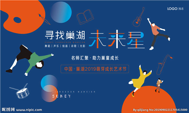 插画 艺术节背景 少儿活动背景 青少年背...