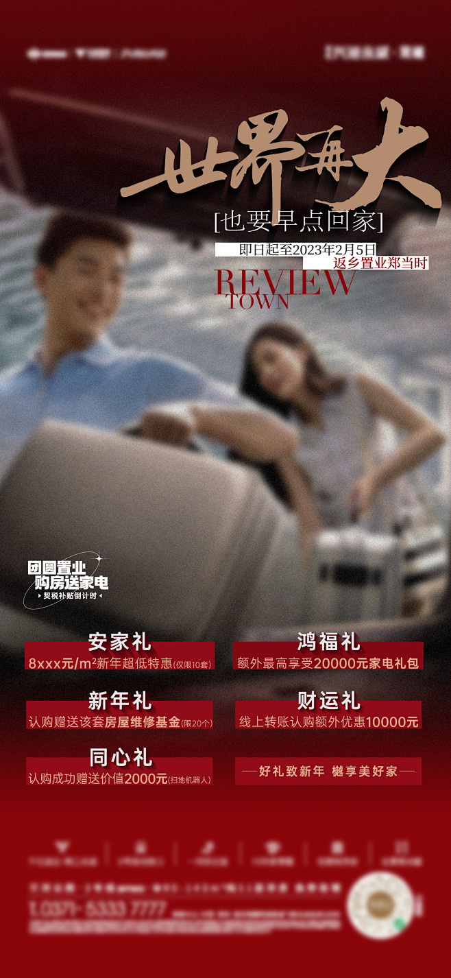 返乡置业五重礼-志设网-zs9.com