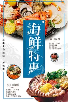 海鲜  - 源文件下载【酷图网】海鲜,海鲜海报,生猛海鲜,海鲜图片,海鲜大餐,贝类海鲜,海鲜种类,大闸蟹,海鲜干货,哈喇,海鲜画册,海鲜品种,海鲜名片素材,游水海鲜,海鲜促销,餐饮挂画,海鲜美食,海鲜面馆,海鲜馆挂画,海鲜馆挂图,海鲜馆图片,海鲜火锅挂画,海鲜包装素材,海鲜图标素材,海鲜文化,海鲜展板,美食海鲜,海鲜自助,海鲜套餐,
