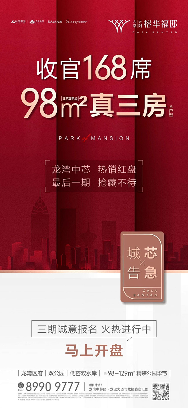 @到此为止′Here，∈点击进入主页，开盘热销/红色系列微信稿/红金地产/刷屏/红金系列