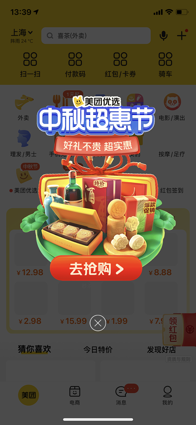 app弹窗-app运营弹窗-APP浮层弹...
