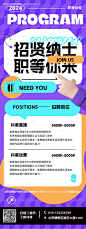 源文件下载【新媒体招聘长图海报】编号：74340027337429365