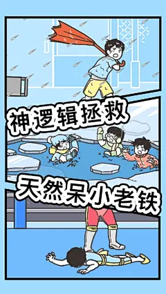 神回避3 -魔性脑洞恶作剧 App 截图
