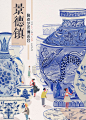Jing De Zheng Expo on Behance