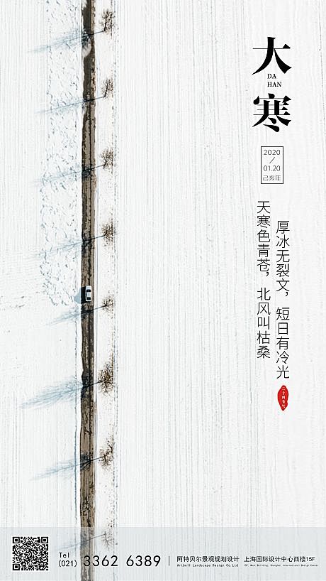 【源文件下载】 海报 大寒 二十四节气 ...