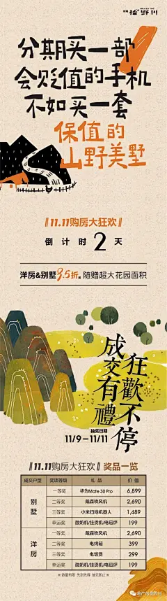 地产广告|绿地拾野川19-20年精选合集赏析 : 关键词：文旅小镇、海报文案、精选合集