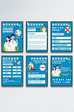 新冠疫苗接种宣传科普海报整套系列-众图网