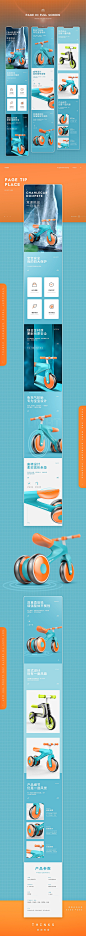 智能儿童单车详情页设计网页电商酷爱电商  原创作品  站酷 (ZCOOL