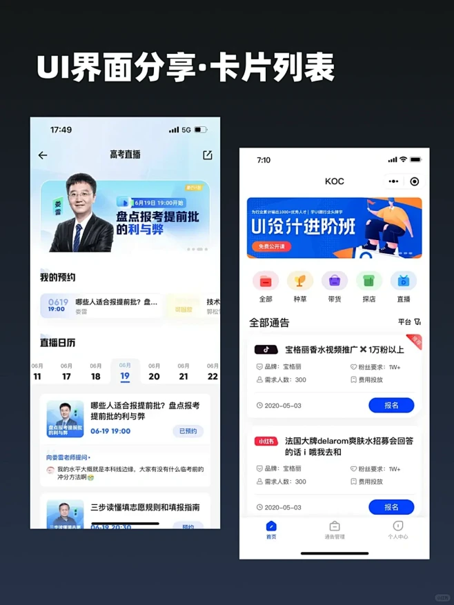 UI界面分享-卡片列表 - 小红书-花瓣网