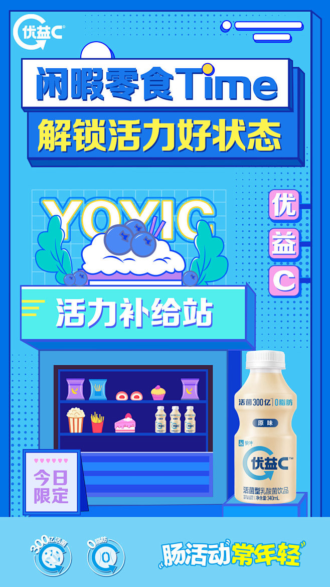 优益C