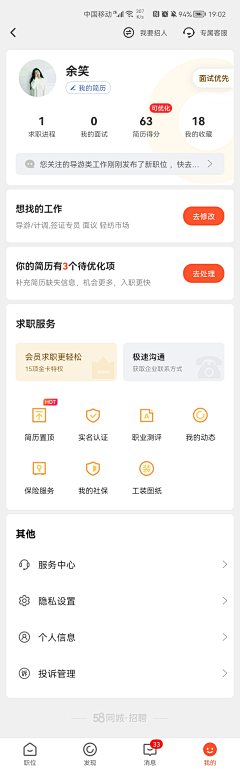 orz和姑妈采集到个人中心