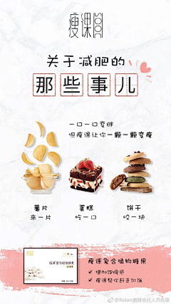 旧巷·安年采集到代餐减肥类海报