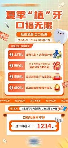 编号：51140025815716536【享设计】源文件下载-种植牙中高考口腔活动海报