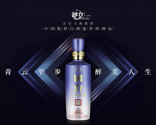 国台青云室外背景板   糖酒会   酱酒...