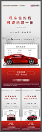 【源文件下载】 海报 房地产 车位 认筹 价值点 红金 汽车 系列 274599