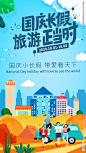 卡通插画风国庆小长假旅游H5页