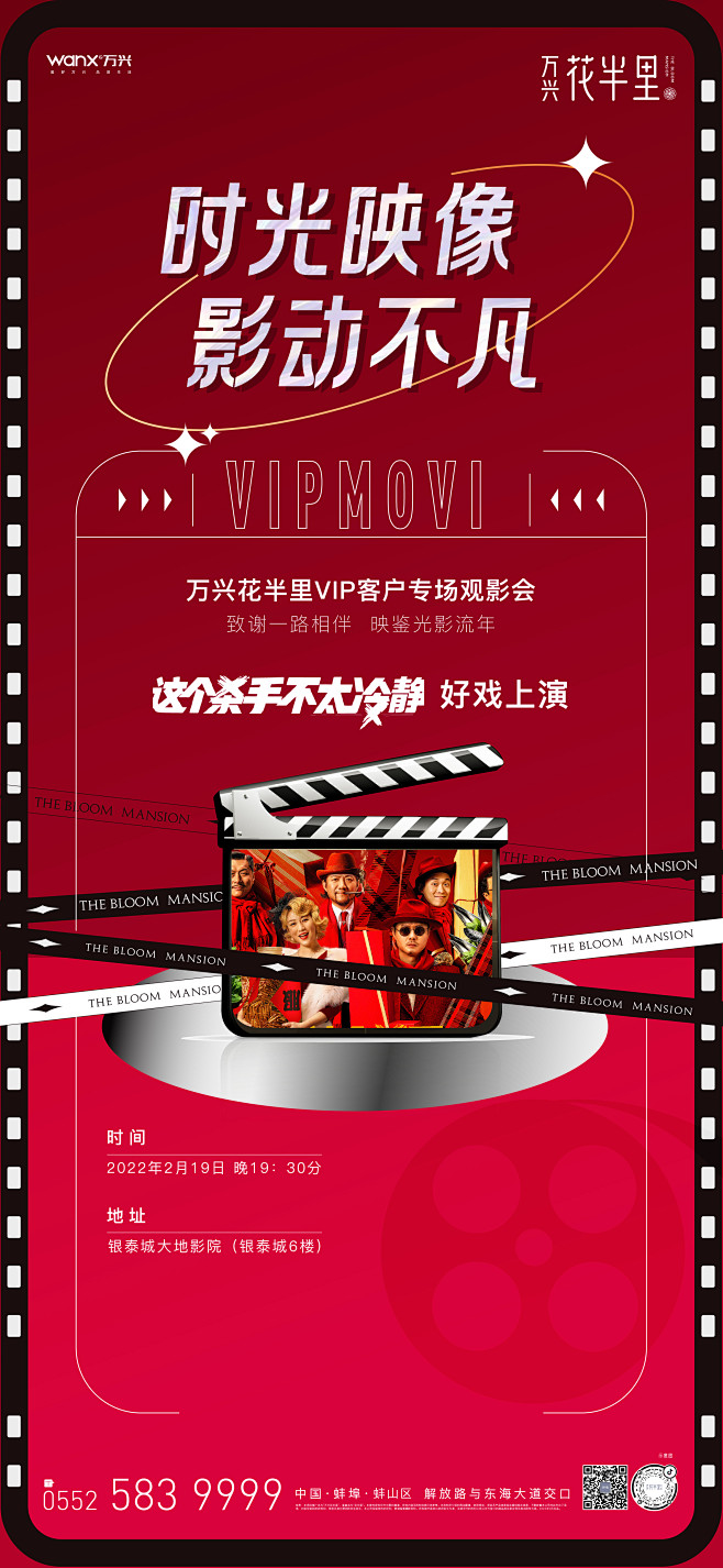 地产观影活动KV