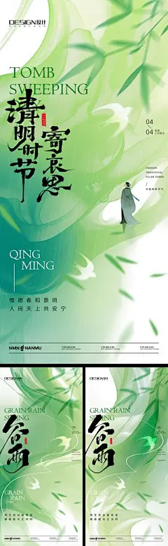 【南门网】广告 海报 节日 清明节 谷雨 诗人 古人 系列 简约 品质