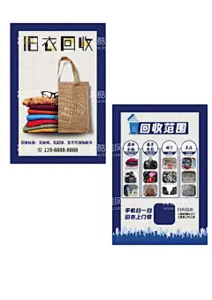 旧衣回收  - 源文件下载【酷图网】旧衣回收,循环再生,旧衣服,回收范围,旧衣回收海报,