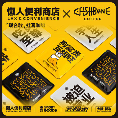 鱼骨咖啡X懒人便利商店联名巴西挂耳咖啡美...