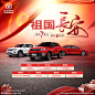 长安汽车 祖国长安图片,长安汽车 祖国长安模板下载,长安汽车 国庆CS85 高级轿跑SUV 城市 睿骋cc,长安汽车 祖国长安设计素材,昵图网：图片共享和图片交易中心