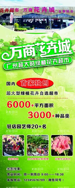 花卉市场易拉宝 展架  - 源文件下载【酷图网】花卉易拉宝,展架,x展架,花卉海报,花店宣传单,绿植,绿植海报,绿植促销,绿植宣传单,绿植大促,绿植活动,送绿植,花圃,花圃海报,绿植批发,绿植领养,领养绿植,花鸟市场,花市,环保,