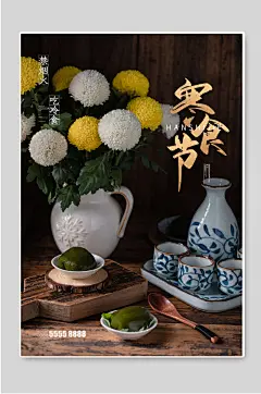 传统节日寒食节24节气海报