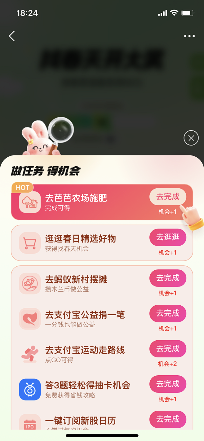 支付宝 - 找春天开大奖 运营活动4 任...