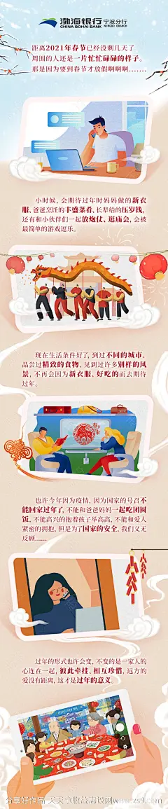 新年长图-源文件-志设网-zs9.com