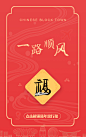 房地产  五福海报