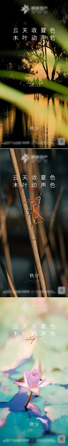 秋分节气海报-志设网-zs9.com