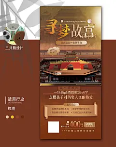 旅游海报|故宫研学3d招生宣传海报