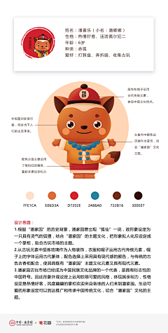JQSnSgna采集到吉祥物