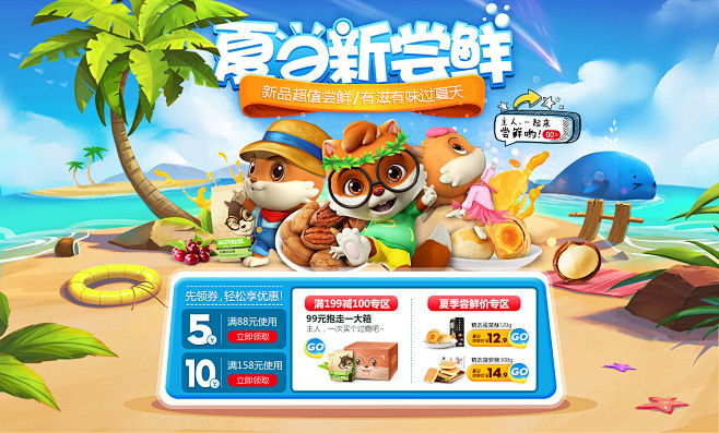 夏季-三只松鼠旗舰店