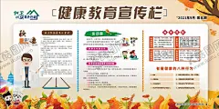 健康教育宣传栏 【酷图网】健康教育,健康教育知识,健康教育宣传,健康教育板报,冬,中医健康教育,医院宣传栏,社区卫生宣传,中医宣传,预防,板报,展板,小区,健康宣传栏,干燥,养生,