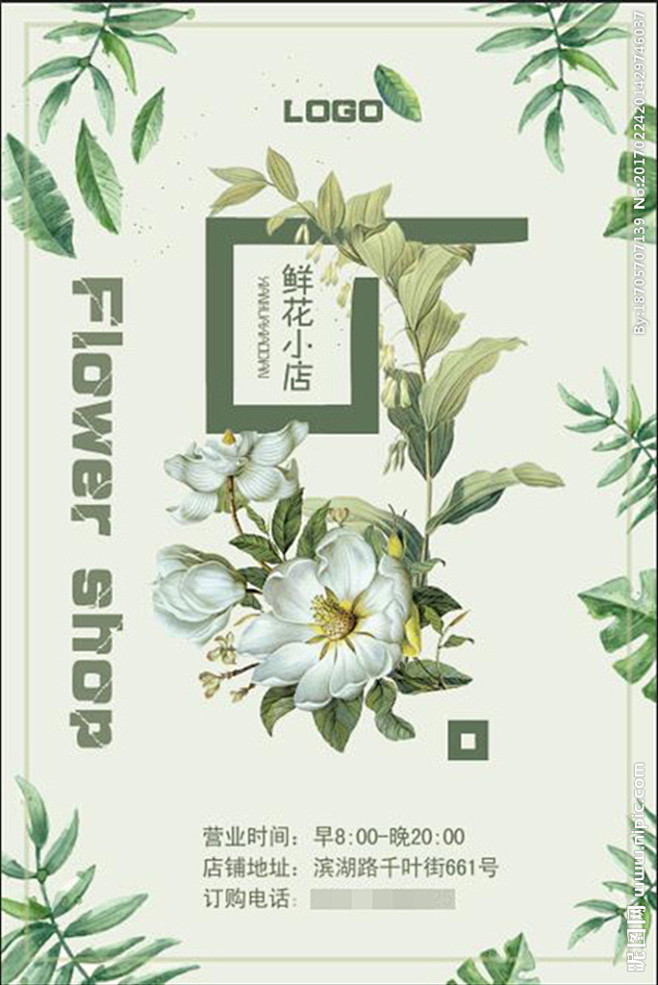 花店海报