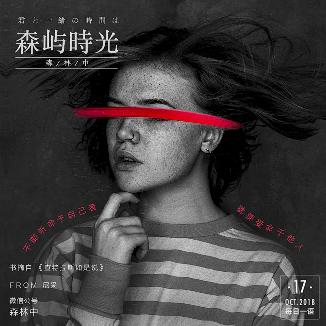 <br/>森屿时光の日签语 181017