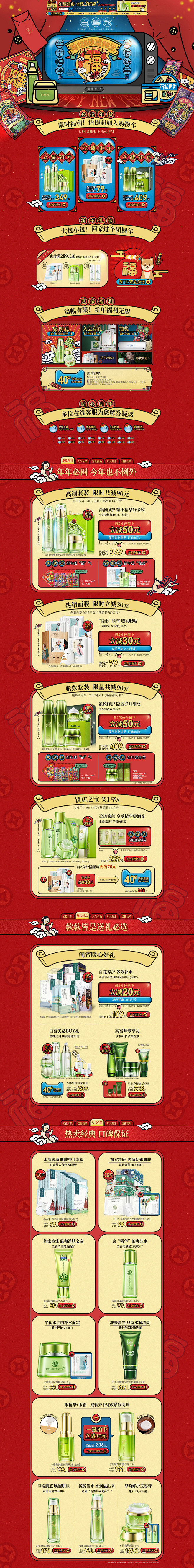 首页-百雀羚旗舰店-天猫Tmall