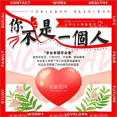 心理健康海报  - 源文件下载【酷图网】心理健康,心理健康广告,心理辅导,心理海报,关注自闭症,抑郁症,心理障碍,心理问题,儿童心理,心理学,心灵之窗,学生心理健康,儿童心理健康,心理医院,心理诊所,心理咨询,心理健康展板,心理展板,心理咨询室,心理咨询展板,心理健康教育,关注心理健康,心理健康宣传,设计,广告设计,100DPI,CDR