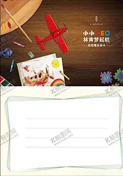 林肯儿童节贺卡 【酷图网】林肯,汽车背景,汽车海报,车展背景,汽车广告,汽车易拉宝,汽车展架,大气背景,复古背景,金融政策,政策,置换,月供,日供,免利息,0首付,0利息,广告设计,海报设计,汽车立牌,立牌,拍照框,手举牌,配置,亮点,双旦,贺卡,灯笼,圣诞,油画,礼物,儿童节,喜庆,启航,飞机,卡通,木纹地,手绘