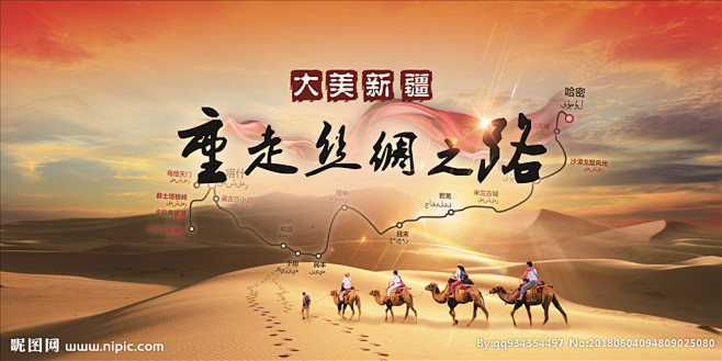 重走丝绸之路