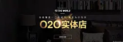 O2O实体店 家居建材 - Banner设计欣赏网站 – 横幅广告促销电商海报专题页面淘宝钻展素材轮播图片下载