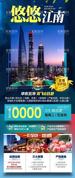 悠悠江南  - 源文件下载【酷图网】旅游平面设计,旅游设计,平面设计,旅游海报,江南旅游,江南,华东,希尔顿酒店,
